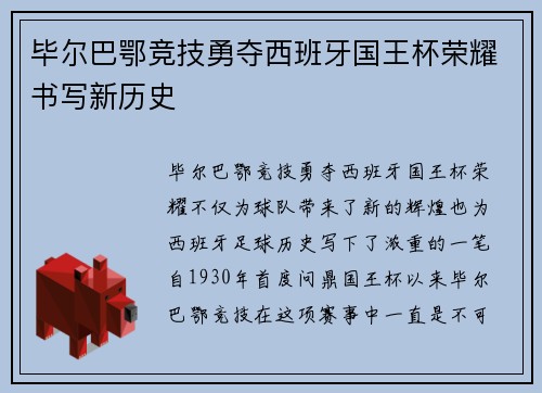 毕尔巴鄂竞技勇夺西班牙国王杯荣耀书写新历史 毕尔巴鄂竞技勇夺西班牙国王杯荣耀书写新历史
