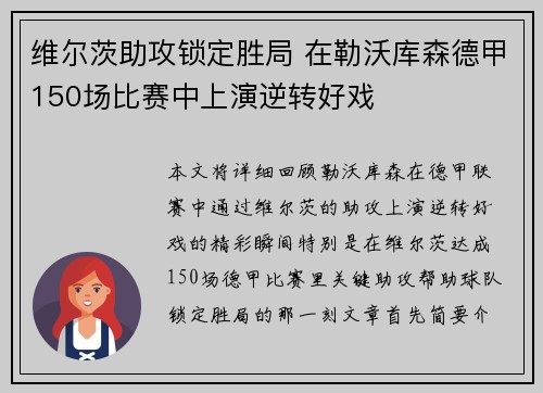 维尔茨助攻锁定胜局 在勒沃库森德甲150场比赛中上演逆转好戏 维尔茨助攻锁定胜局 在勒沃库森德甲150场比赛中上演逆转好戏