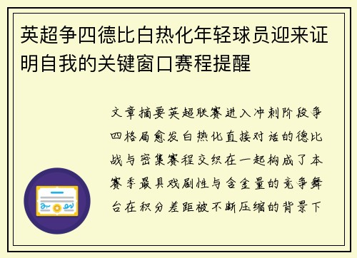 英超争四德比白热化年轻球员迎来证明自我的关键窗口赛程提醒
